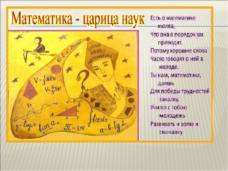 Математика — энциклопедия «знание.вики»