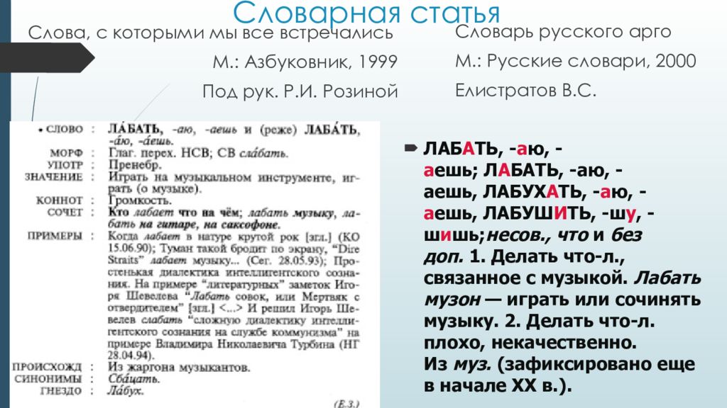 Толстый словарь | русский | однобокое развитие