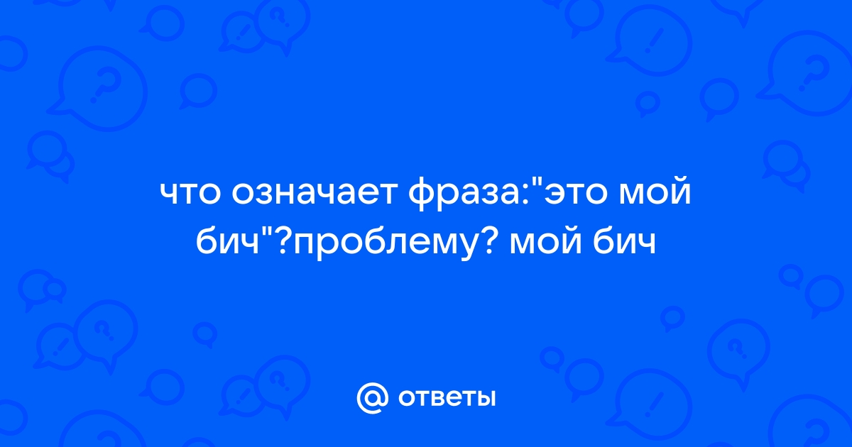 Что такое слово бай? значение и происхождение