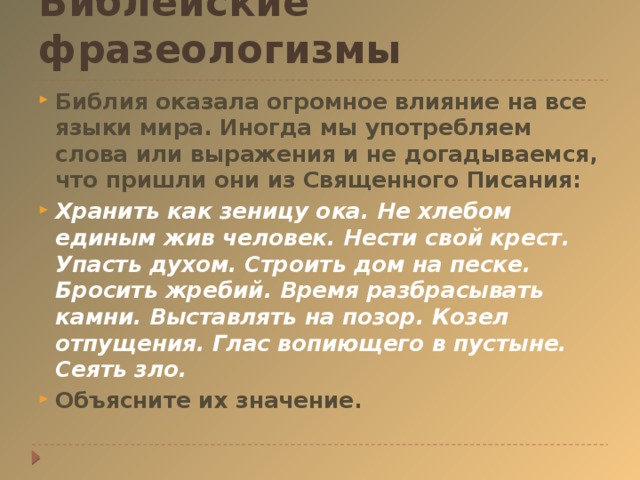 Фразеологизмы в русском языке