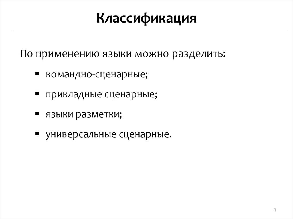 Работа по скрипту: что это означает?
