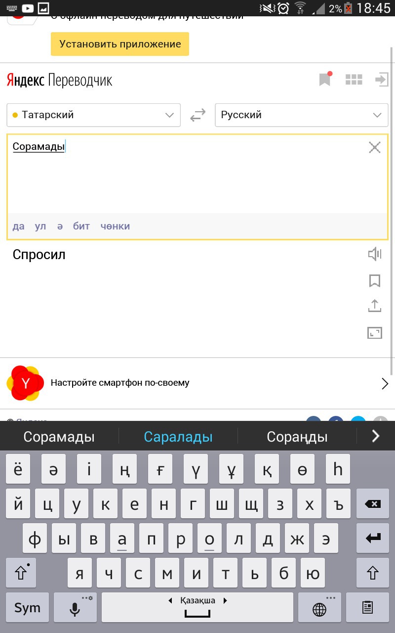 Перевод татарский - русский
