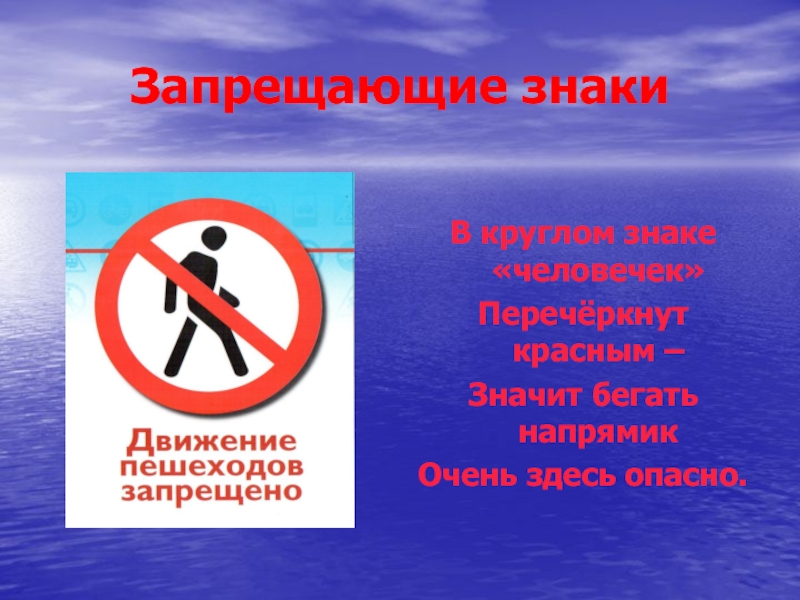 Знак человека с рукой перечеркнутый: значение и толкование