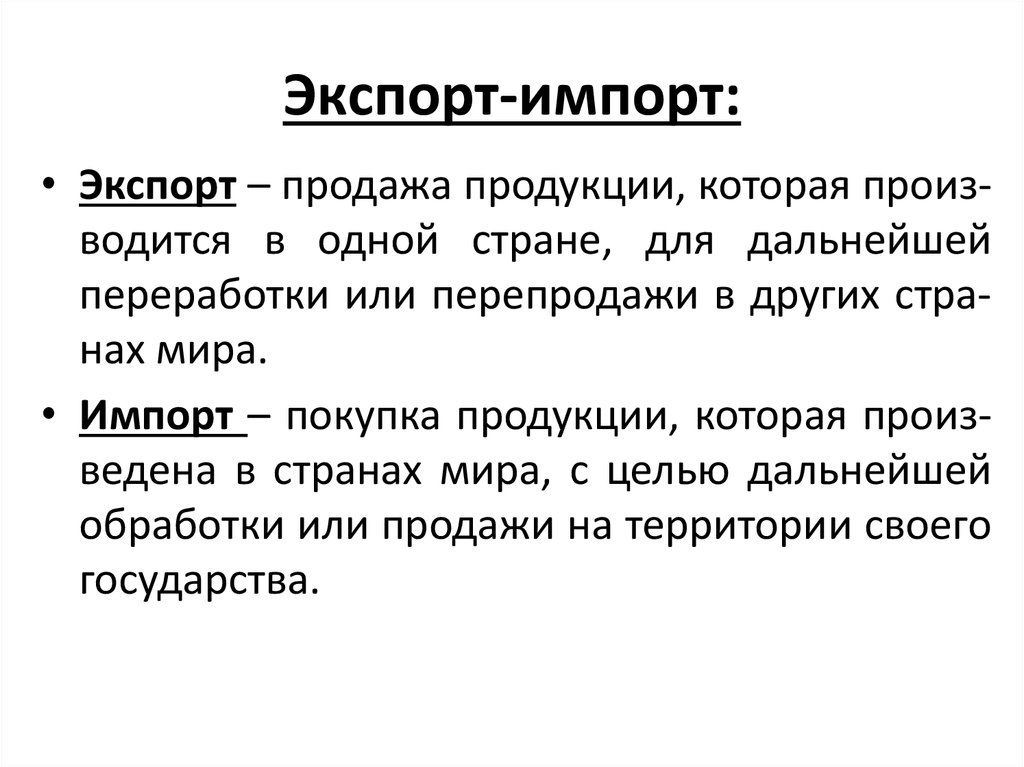 Страны-импортеры – это государства, которые приобретают товары и услуги из других стран для удовлетворения внутреннего спроса и обеспечения нужд своих