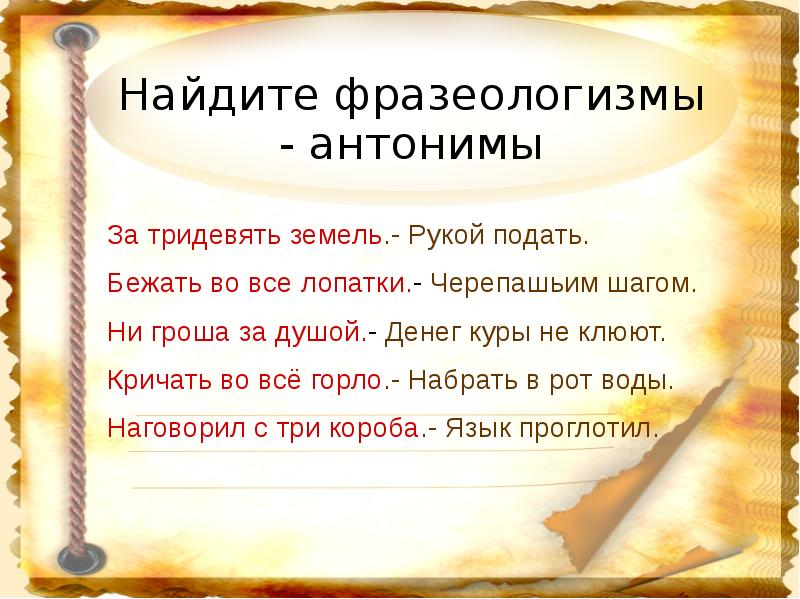Фразеологизмы — что это простыми словами? примеры для детей и взрослых