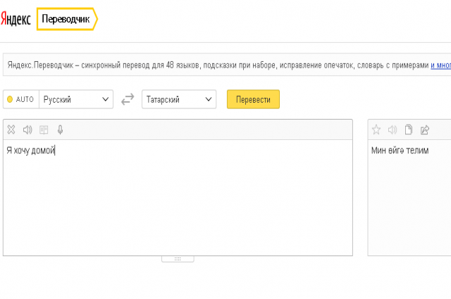 Перевод татарский - русский | languik