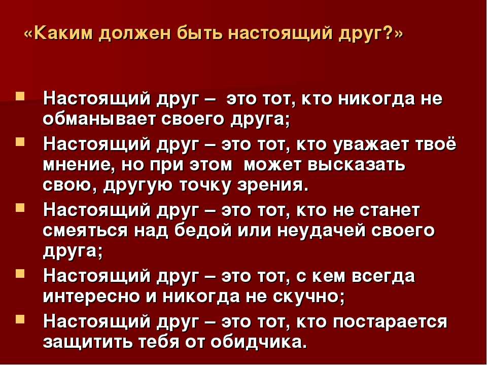 Сочинение что такое настоящая дружба