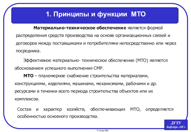 Планирование материально-технического обеспечения предприятия: цели, виды, этапы планирования