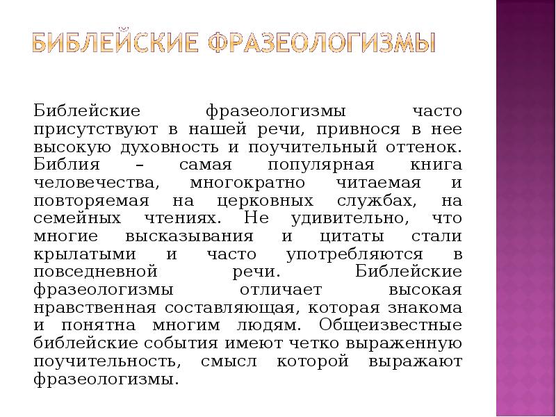 Имена собственные во фразеологизмах - скороговорки