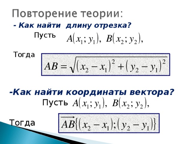 Векторы | планиметрия | теория | решутест. продвинутый тренажёр тестов
