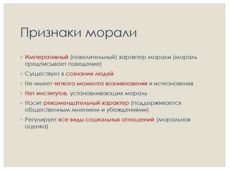 Нормы и правила морали