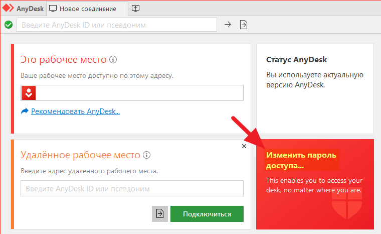 7 ways to fix "disconnected from anydesk network" - concepts all