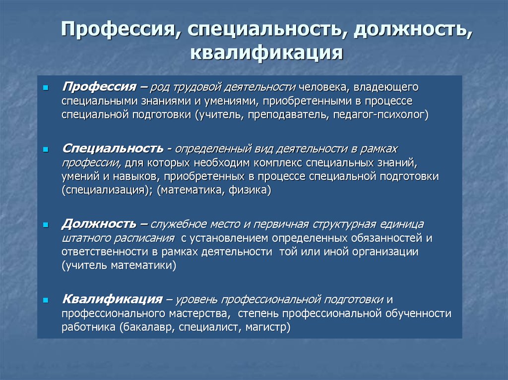 Профессиональный профиль: характеристики, элементы, примеры - наука - 2024