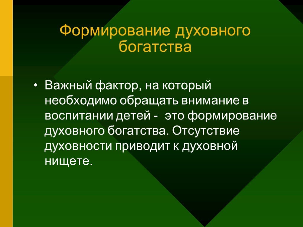 Что значит быть духовно богатым человеком? какие черты присущи людям с богатым внутренним миром. духовная бедность. какой бывает настоящая бедность материальной или духовной? (егэ по русскому) человек с бедным духовным миром