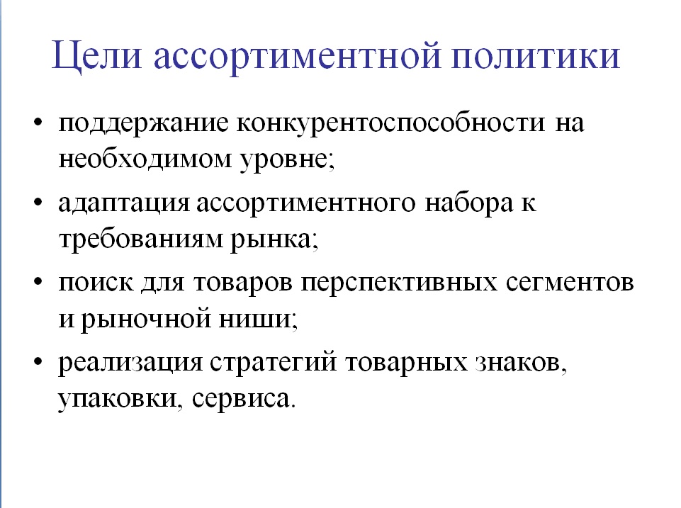 Формирование ассортимента товаров: факторы, принципы, инструкция