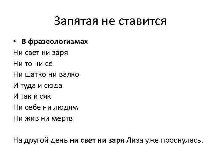 Что значит фразеологизм во чтобы то ни стало
