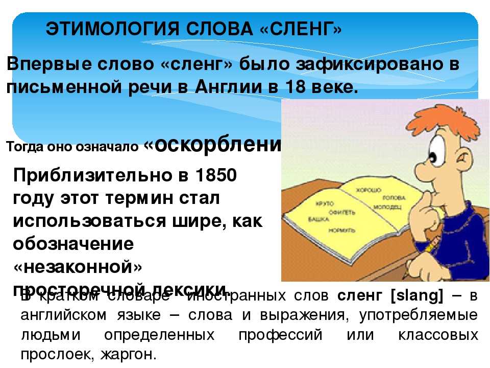 Что такое стелишь сленг