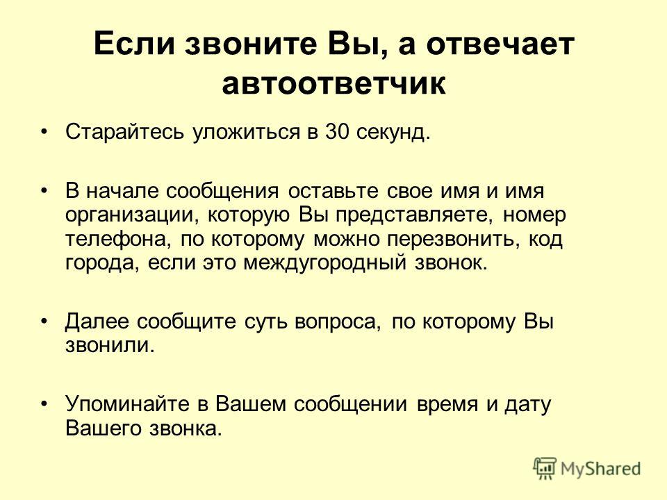 Что значит абонент не отвечает оставьте сообщение после сигнала? - блог про компьютеры и их настройку