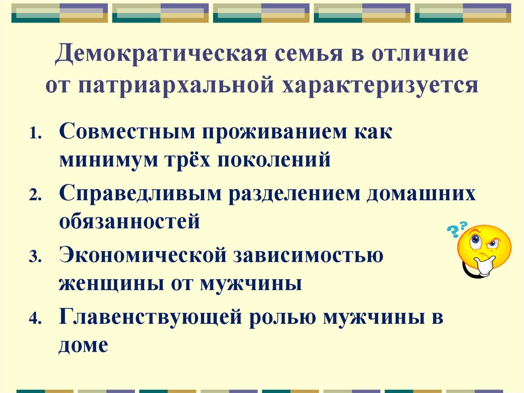 Демократическая  семья описание, фото, примеры 21:27 2024