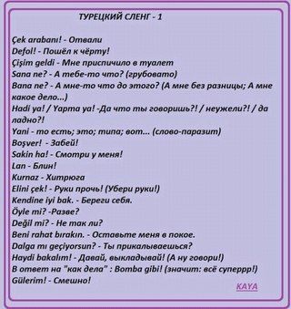 Топ-10 турецких слов для туристов