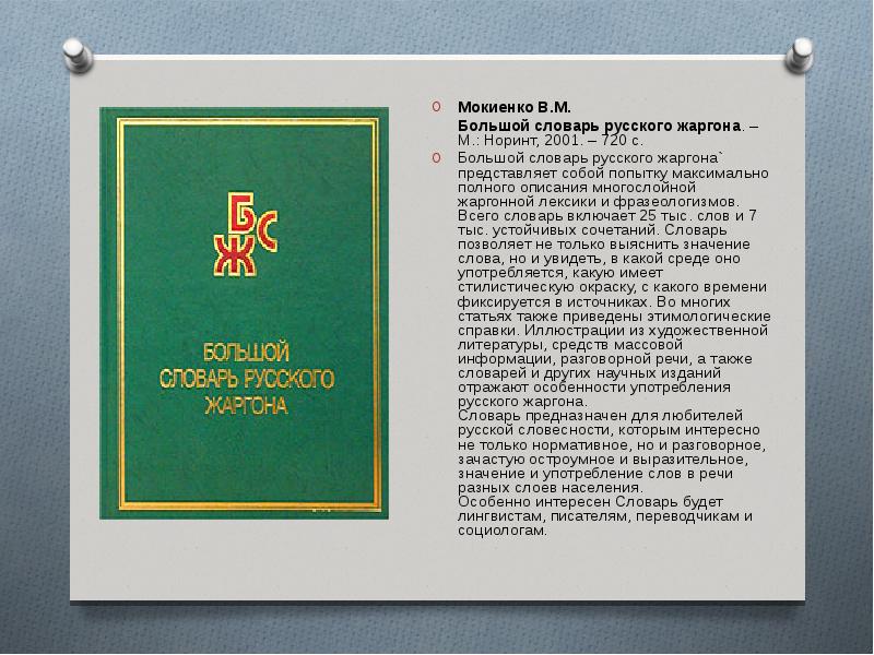 Словарь русского мата: все матерные слова от а до я, кто придумал нецензурные выражения и список всех матных ругательств