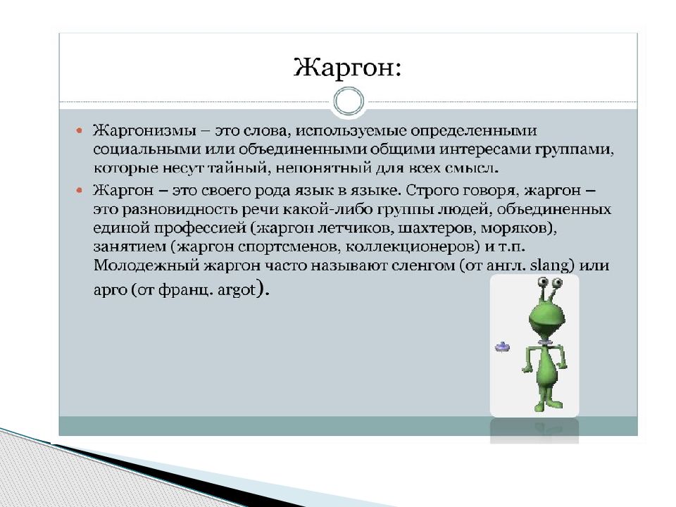 Что такое чек в сленге молодежном сленге