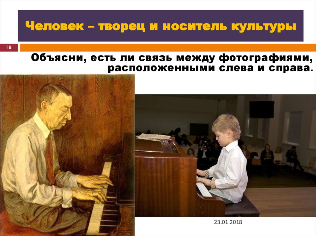 Человек как творец культуры
