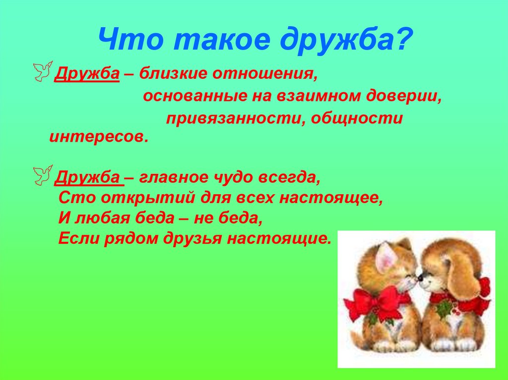 Какими ценными качествами должен обладать настоящий друг | flytothesky.ru