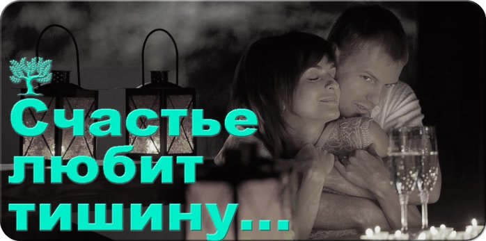 Счастье любит тишину смысл фразы — или чем похвалишься без того и останешься? открываю секрет. счастье любит тишину что это значит. | блог бабника