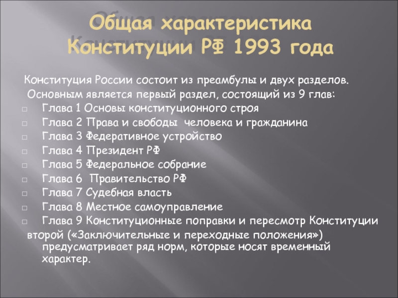 Что такое конституция государства и зачем она нужна?