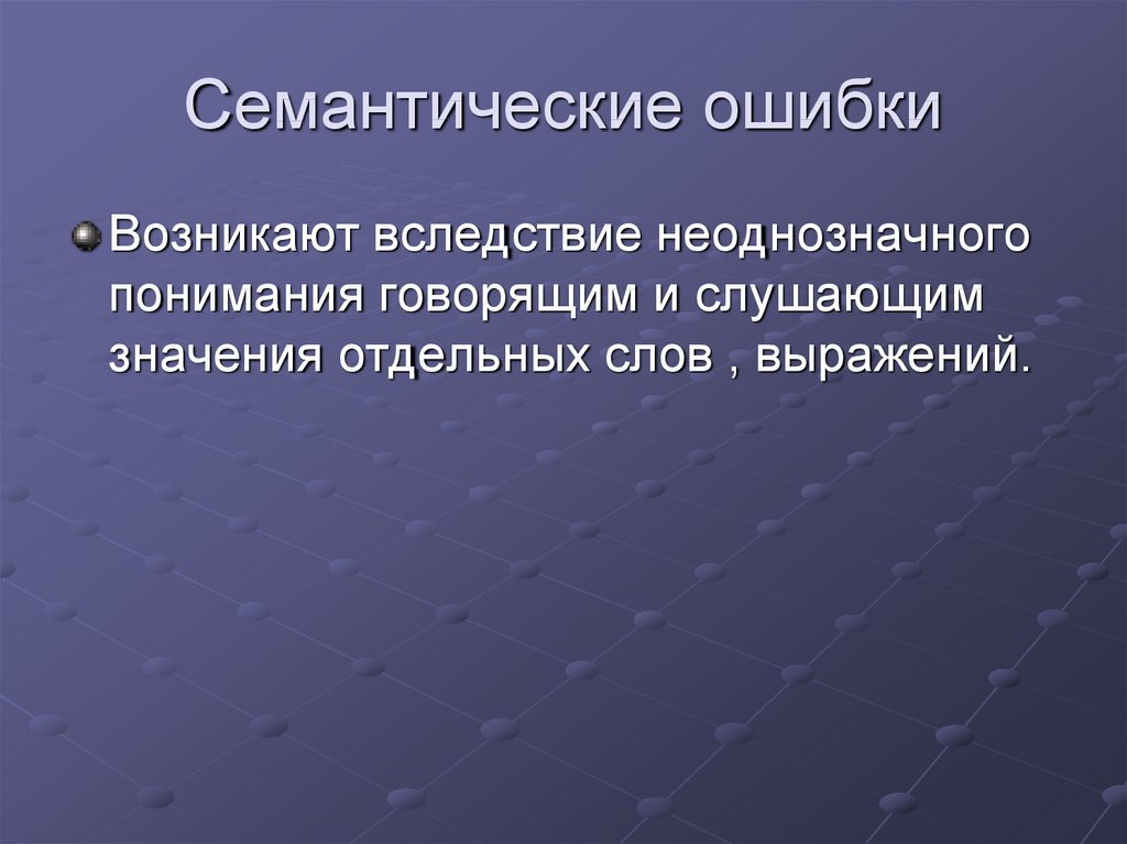 Семантическая память: " у меня вертится на языке"