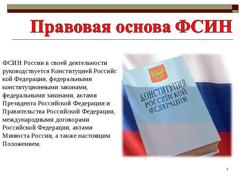 Федеральная служба исполнения наказаний: как устроиться на работу во фсин? особенности профессии