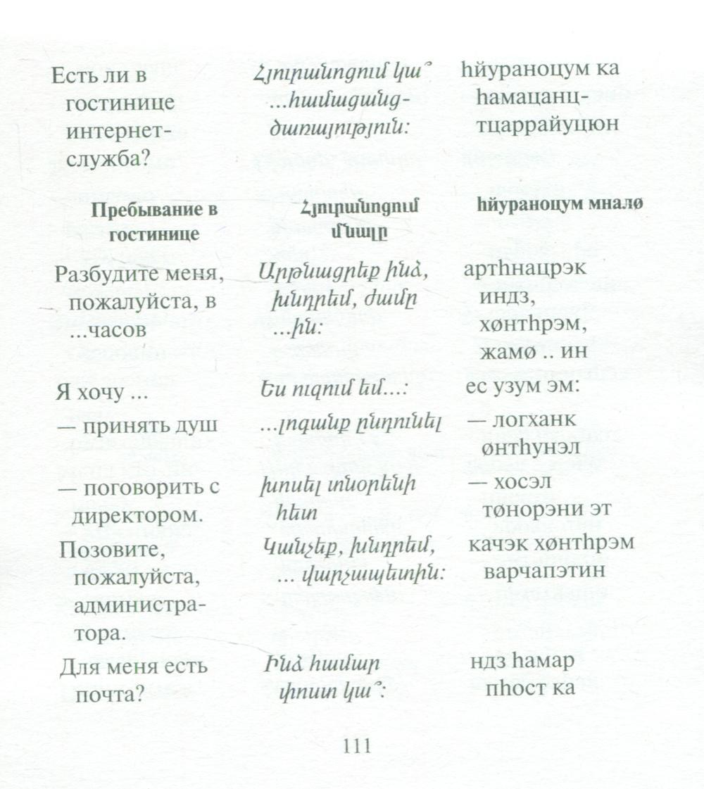 Фразы на армянском языке - армянские идиомы - armgeo.am