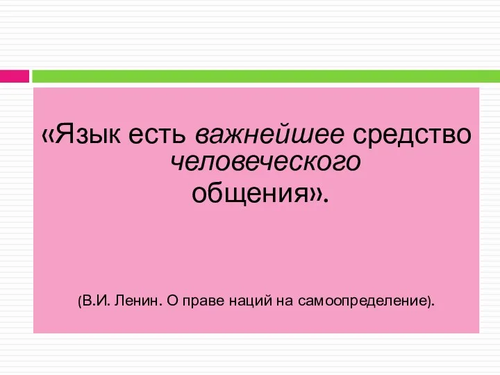 Русский язык: его сущность и значимость в современном обществе