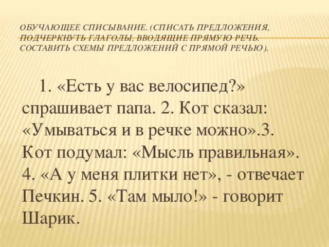 Чужая речь: прямая и косвенная | русский язык вики | fandom