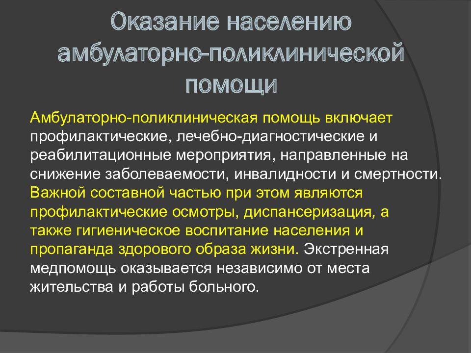 Гбуз "городищенская црб" - оказание медицинской помощи в амбулаторных условиях