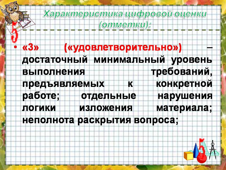 Система оценивания в школе