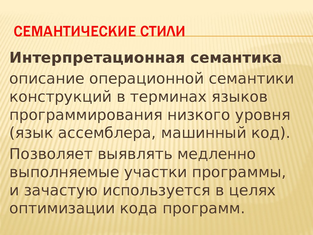 Сема́нтика