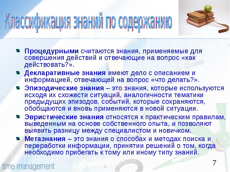 Знание | cybernetics wiki | fandom
