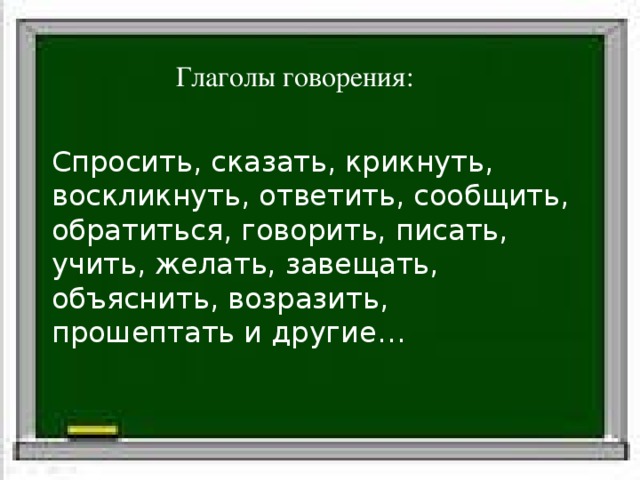 Прямая речь (схемы оформления с примерами)