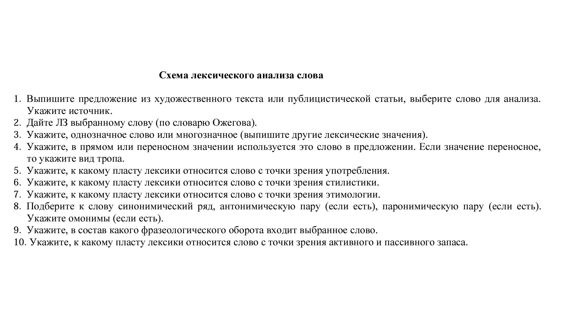 Лексический разбор слова  определение, план анализа частей речи