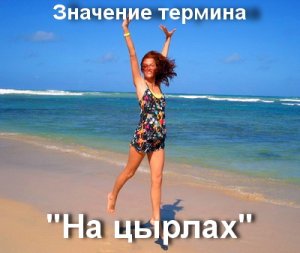 В нашем языке существует множество фразологизмов, которые зачастую сложно понять без контекста Одна из таких фраз - по краю ходишь На первый взгляд,