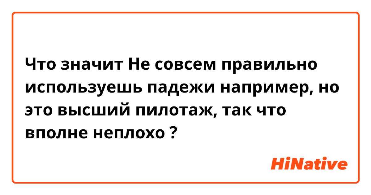 Что такое "не но́зи" и что означает это выражение?
