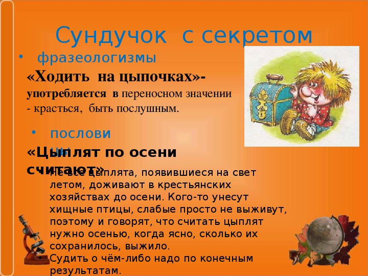 (решено) как известно, в русском языке существует множество фразеологизмов (устойчивых.выражений). но каждый фразеологизм имеет своё значение. давайте докажем ... | chatgpt в россии