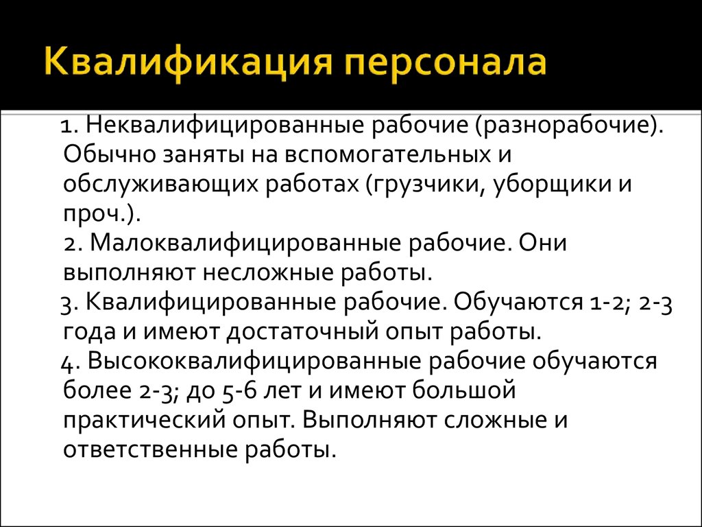 Ресурс заблокирован - resource is blocked
квалификация работника: анализ, особенности образовательного процесса, степени квалификации (видео)