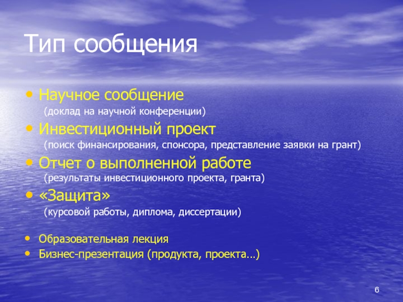 Научный доклад