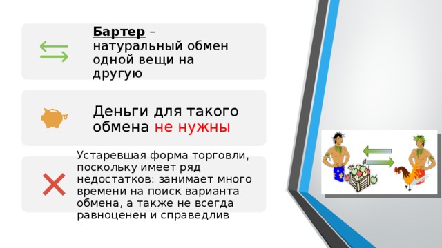 Товарное хозяйство и товарный обмен