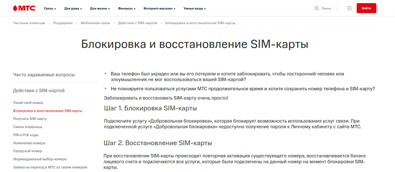 Как разблокировать сим карту мтс после добровольной или автоматической блокировки номера телефона