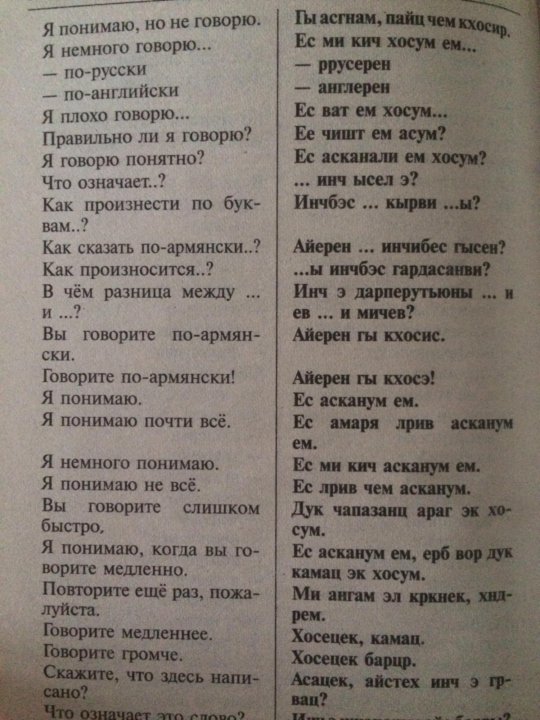 Армянские выражения русскими буквами с переводом на русский