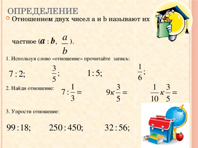Отношения между понятиями: эквивалентность, подчинение, пересечение